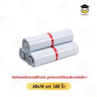 ราคา ซองไปรษณีย์พลาสติก ซองไปรษณีย์ 100 ใบ หลายขนาด ถุงไปรษณีย์ ถุงพัสดุ ซองพลาสติกกันน้ำ ซองกันน้ำ ซองพัสดุ (22058585110)