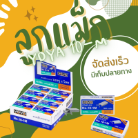 ราคา ลูกแม็ก ลวดเย็บ ลวดเย็บกระดาษ Yoya เบอร์ 10 1M แพ็ค24กล่อง (20865744211)