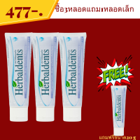 ราคา ยาสีฟันเฮอร์เบิลเดนท์ส Herbaldents เฮอร์เบิลเดนท์ส 3หลอด แถม1หลอดขนาดทดลอง (21407116068)