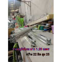 ราคา รางอลูมิเนียม1 20 เมตร กว้าง 22 มิล สูง 25 มิล ขาว (21949293114)