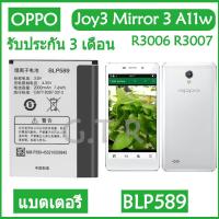 ราคา แบตเตอรี่ แท้ OPPO Joy3 Mirror 3 A11w R3006 R3007 battery แบต BLP589 2000mAh รับประกัน 3 เดือน (9519432956)