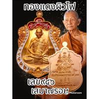 ราคา เหรียญเสมา 7 รอบ หลวงปู่บุญมา โชติธมโม สำนักสงฆ์แก้วเขาทอง จ ปราจีนบุรี ปี2566 พระแท้รับประกันตลอดชีพ (21704430325)