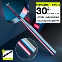 ราคา ไม้เบสบอลเหล็ก 30 32นิ้ว อุปกรณ์เล่นเบสบอล Baseball Bat ไม้แบสบอล ของแท้ของเล่น ไม้เบสบอลผสมเหล็กหนา ไม้เบสบอลอลูมิเนียม น้ำหนักเบา จับสบาย (21952213296)