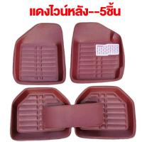 ราคา ส่งจากไทย พรมปูพื้นรถยนต์ ชุด 5 ชิ้น ถาดหนังปูพื้นรถยนต์ PUพรมปูพื้นรถ พรมในรถยนต์ Car Mats ชุดถาดรองพื้นรถ ถาดรองพื้นรถยน ถาดรองในรถยนต์ รถยนต์สากลแผ่นเท้าหนัง กันน้ำ (22002496029)