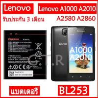 ราคา แบตเตอรี่ แท้ Lenovo A1000 A2010 A2580 A2860 battery แบต BL253 2050mAh รับประกัน 3 เดือน (21712970007)