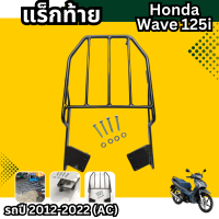 ราคา รุ่นใหม่ ตะกร้าหน้ารถ ตะกร้าในเวฟ125i แร็คท้ายwave125i led ที่นั่งเด็ก เบาะเด็ก ติดรถมอไซค์ WAVE125I กันลายฮอนด้าเวฟ125ไอ ชุดแต่ง honda wave125i จัดส่งเร็ว (21910358285)
