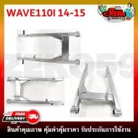 ราคา ตะเกียบหลัง สวิงอาร์ม WAVE100S 125R WAVE110 WAVE110i 2009 WAVE110i 14 15 Dream 125 Dream 125 NEW (18282824550)