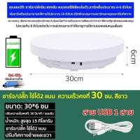 ราคา แท่นหมุนอัติโนมัติโชว์สินค้าขนาด14 20cm 360องศาไปกลับซ้ายขวา ปลั๊กอินแบบคู่ใช้ 2 in 1 มีสีดำกับสีขาว ถ่ายภาพสินค้า (21643280966)