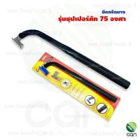 ราคา ของแท้ มีดกรีดยาง ตราแมวเงิน มีดกรีดยางแมวเงิน (7651458114)