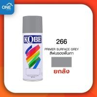 ราคา ยกลัง สเปรย์ KOBE สีสเปรย์ 12 กระป๋อง สีสเปรย์อเนกประสงค์ สีสเปรย์ KOBE ยกโหล (21466030859)