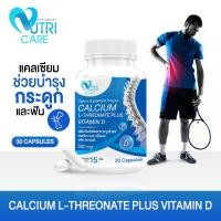 ราคา ส่งฟรี NUTRI CARE Calcium L Threonate Plus Vitamin D 30แคปซูล ผลิตภัณฑ์เสริมอาหารเสริมสร้างแคลเซียม บำรุงกระดูกข้อ และฟัน (21935999216)