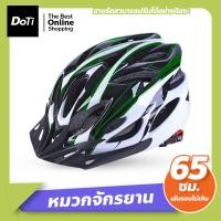 ราคา Doti หมวกจักรยาน หมวกกันน็อคจักรยาน หมวกนิรภัยสำหรับจักรยานจักรยาน หมวกนักปั่น (18912161169)