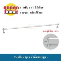 ราคา รางแป๊บ รางแป๊บ 6 หุน รางแขวน รางผ้าม่าน ชุดราวผ้าม่าน ครบชุดพร้อมใช้งาน (1347428193)