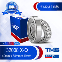 ราคา 32008 X Q SKF ตลับลูกปืนเม็ดเรียว 32008 X Q 40mm x 68mm x 19mm (455317952)