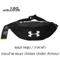 ราคา Under Armour กระเป๋าสะพายข้าง Belt กระเป๋าผู้ชายกระเป๋าสะพายข้างขนาดเล็กกระเป๋าคาดหน้าอกผู้หญิงฟิตเนสกีฬากระเป๋าเป้สะพายหลังกลางแจ้งแนวทแยงกระเป๋าขี่ Bag (14604895641)