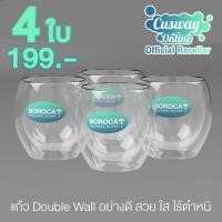ราคา แพค 4 ชิ้น แก้ว Double Wall คุณภาพพรีเมี่ยม บาง สวย ใสกิ๊ก BOROCA THERMAL GLASS (1369436236)