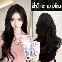 ราคา STYLE FIT ยาย้อมผม ยาย้อมผม สีย้อมผม สีย้อมผมปิดงอก สีย้อมผมติดทน น้ำยาย้อมผมครีม ครีมย้อมผม ยาย้อมผม ทำสีง่าย ยาย้อมผมแบบสระ ย้อมผมจากพืชธรรมชาติ (22014488517)