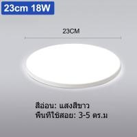 ราคา GOGEOUS โคมไฟติดเพดาน โคมไฟเพดาน กันน้ำ กันฝุ่น กันยุง โคมไฟเพดานสามหลักฐาน ลดแสง 3 สี ไฟเพดาน ไฟเพดานบ้าน led คุณภาพสูง โคมไฟเพดาน ไฟเพดาน (22030670979)