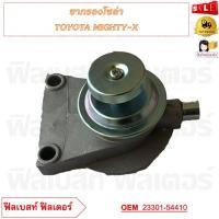 ราคา ขากรองโซล่า TOYOTA MIGHTY X รหัส 23301 54410 (20857866597)