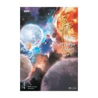 ราคา นายอินทร์ หนังสือ หนึ่งความคิดนิจนิรันดร์ เล่ม 25 เล่มจบ (21997346518)
