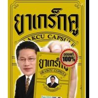 ราคา สมุนไพรจีน เกร็กคู GK24 Grakcu24 กล่องสีทอง (21643675529)