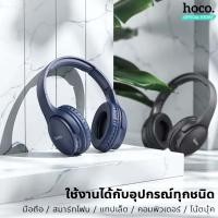 ราคา ของแท้100 Hoco W40 หูฟังบลูทูธเฮดโฟน หูฟังครอบหูแบบไร้สาย เบสแน่น ใช้ต่อเนื่องได้ 7ชม พับเก็บได้ รองรับ Aux 3 5mm TF Card (17957077562)