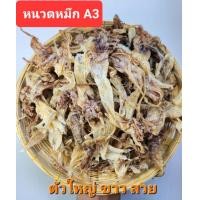 ราคา หนวดหมึกกล้วย หนวดใหญ่ สวย ไม่เค็ม น้ำหนัก200กรัม และ 400กรัม กัลยาปลาหมึกแห้ง (18288678563)