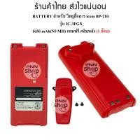 ราคา 1ก้อน แบตเตอรี่ วิทยุสื่อสาร สำหรับ ICOM IC 3FGX IC V8 IC V82 BP 210 1650mAh NI MH แถมคลิบหลัง (7472291690)