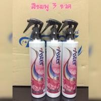 ราคา น้ำหอมฉีดผ้าแอสเตอร์ แพ็ค 3 ขวด สเปรย์ฉีดผ้าหอม น้ำยาฉีดผ้าหอม (18327709881)