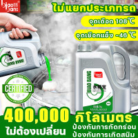 ราคา BIAOBANG ไม่ต้องเปลี่ยน400000กิโลเมตร หล่อเย็น ป้องกันการกัดกร่อน น้ำยาหล่อเย็นหม้อน้ำ2kgสนิม และป้องกันตะกรัน น้ำยาหล่อเย็น การกระจายความร้อนที่แข็งแกร่ง หล่อเย็นหม้อน้ำ การป้องกันระยะยาว น้ำยาเติมหม