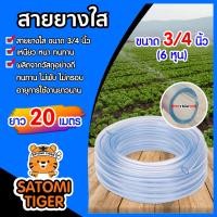ราคา สายยางใส ยาว 20 เมตร มีหลายขนาดให้เลือก สายยางรดน้ำ สายยางใสรดน้ำ สายยางล้างรถ สายยางต่อก๊อก สายยางอย่างดี (19682943733)