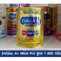ราคา 400 กรัม Enfalac A สูตร 1 400 กรัม เอนฟาแลค เอพลัส สูตร 1 (22019247671)