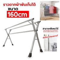 ราคา ราวตากผ้าสแตนเลส 240 ซม ราวตากผ้าพับได้ราวตากผ้าสแตนเลสราวตากผ้าพับได้ราวตากผ้ารูปทรง X ราวตากผ้า (21921388418)