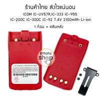 ราคา 1 ก้อน แบตเตอรี่ วิทยุสื่อสาร สำหรับ IC UV57RHT 300C IC 333 GP 302 GP 669 IC 200C IC 300C IC 92 (18041040428)