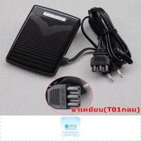 ราคา ขาเหยียบจักรกระเป๋าหิ้ว T02 สำหรับจักรเล็กบ้าน จักรซิกเเซก จักรกระเป๋าหิ้ว JANOMI BROTHER SINGER (21644972039)