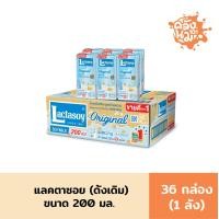 ราคา แลคตาซอย 200 มล รสดั้งเดิม ยกลัง (21908122095)
