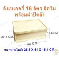 ราคา KLOSET MALL ลังเบเกอรี่เล็ก 16 ลิตร ลังเบเกอรี่ซ้อนได้ ลังเบเกอรี่ ลังขนมปัง ลังขนมเค้ก กล่องอเนกประสงค์ กล่องใส่อาหาร (15933001312)