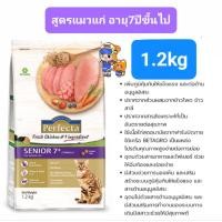 ราคา Perfecta Salmon Indoor Bonito Senior7 Kitten Mother 1 2kg Cat เพอร์เฟคต้า อาหารแมวพรีเมี่ยมครบ 5 สูตร ถุงขนาด 1 2กก (21529067814)