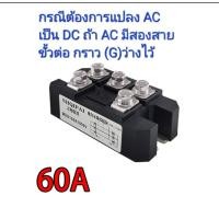 ราคา คูปองส่งฟรี 40 บาท ไดโอดบริดจ์ 1 เฟส ไดโอดบริดจ์ 4 ขา ไดโอดกันย้อน MDQ100A 1600V ซิงค์ระบายความร้อน (21992115319)