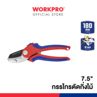 ราคา WORKPRO กรรไกรตัดแต่งกิ่ง กรรไกรตัดดอก กรรไกรตัดกิ่งไม้ มีขนาด 7 นิ้ว และ 7 5 นิ้ว (19544070281)
