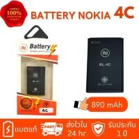 ราคา แบตเตอรี่ Nokia BL 4C งานแท้ คุณภาพดี Battery โนเกีย BL 4C 890mAh รับประกัน1ปี (21915965763)