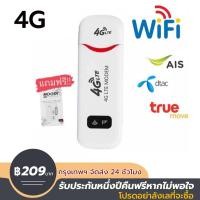 ราคา Pocket Wifi Aircard Wifi Modem แอร์การ์ด โมบายไวไฟ ไวไฟพกพา ใส่ซิม Pocket WiFi 3G 4G 5G Mobile WIFI SIM ROUTER Lte Wifi Router 150 Mbps USB (22044714401)