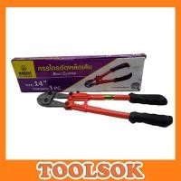ราคา MACOH กรรไกรตัดเหล็กเส้น 14 นิ้ว (678244088)