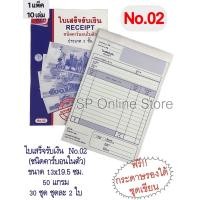 ราคา ใบเสร็จ ใบเสร็จรับเงินคาร์บอนในตัว 2 ชั้น BOSTON ตราบอสตัน เบอร์ 1 2 3 จำนวน 10 เล่ม (8011260886)