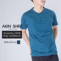 ราคา เสื้อแขนสั้น คอกระดุม สีเขียวน้ำทะเล ดุมดำ ผ้าคอตตอน 100 เสื้อสีพื้น เสื้อผู้ชาย เสื้อคอจีน เสื้อคอกระดุม เสื้อสีพื้น (9986166842)