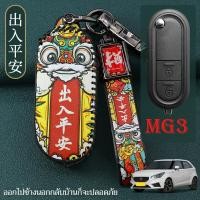 ราคา 2ปุ่ม เคสกุญแรถยนต์ MG3 พวงกุญแจ mg พวงกุญแจรถ mg3 mg3 (21674075204)