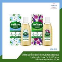 ราคา เซ็ตสุดคุ้ม น้ำยาฆ่าเชื้ออเนกประสงค์สูตรเข้มข้น Zoflora กลิ่น Linen Fresh 120 มล กลิ่น Country Garden 120 มล (21988155218)