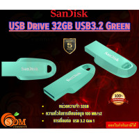 ราคา SanDisk แฟลชไดร์ฟ Drive 32GB USB3 2 Green การเขียนข้อมูล 100 MB s2 การเชื่อมต่อ USB 3 2 Gen 1 รับประกัน5ปี (21393220135)
