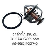 ราคา วาล์วน้ำ ISUZU D MAX COM 85C 8 98017027 0 (21631086390)