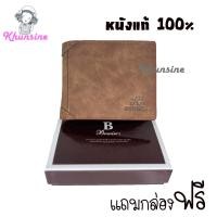 ราคา Khunsine กระเป๋าสตางค์BOVIS แบบหนังใบสั้น กระเป๋าเงินพับได้ หนังแท้100 BS 005 (21549317288)